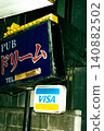 Signboard of a retro Showa-era pub 140882502
