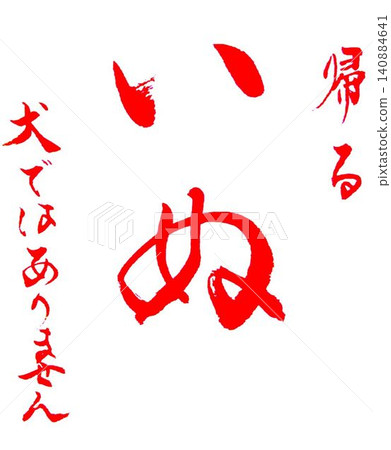 I have written a calligraphy sample using the Senshu dialect. I have written a calligraphy sample using the Senshu dialect. 140884641
