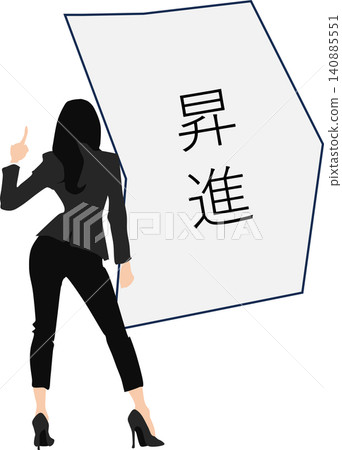 一位女商人獲得晉升的插圖 一位女商人獲得晉升的插圖 140885551