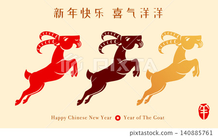 Colour Collection of Traditional Oriental Paper Graphic Cut Art. Chinese Zodiac - Goat. Colour Collection of Traditional Oriental Paper Graphic Cut Art. Chinese Zodiac - Goat. 140885761