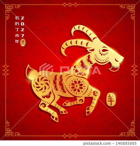 Golden Oriental Paper Graphic Cut Art. Chinese Zodiac - Goat. 140885885