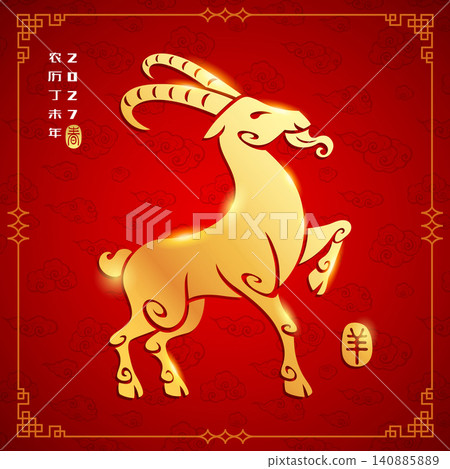 Golden Oriental Paper Graphic Cut Art. Chinese Zodiac - Goat. Golden Oriental Paper Graphic Cut Art. Chinese Zodiac - Goat. 140885889