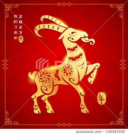 Golden Oriental Paper Graphic Cut Art. Chinese Zodiac - Goat. 140885890