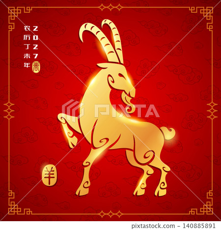 Golden Oriental Paper Graphic Cut Art. Chinese Zodiac - Goat. Golden Oriental Paper Graphic Cut Art. Chinese Zodiac - Goat. 140885891