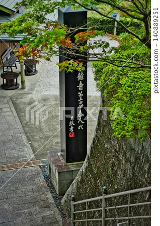 【大龍寺】 140889251
