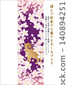 New Year's card template (Year of the Sheep, 2027, Reiwa 9, Cherry blossoms and sheep, vertical orientation) 140894251