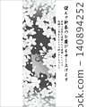 New Year's Card Template (Year of the Sheep, 2027, Reiwa 9, Cherry Blossoms and Sheep, Vertical, Black and White, Ink Painting) 140894252