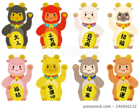 一隻招手的綿羊(羊年)的幸運符插圖-一個帶來好運的可愛生肖形象。 一隻招手的綿羊(羊年)的幸運符插圖-一個帶來好運的可愛生肖形象。 140898132