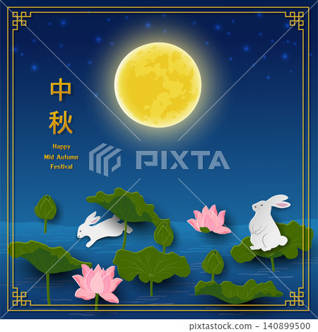 Mid Autumn or Moon Festival card,Traditional Asian holiday with full moon,cute rabbits and blooming lotuses,Chinese text Happy Mid Autumn Festival Mid Autumn or Moon Festival card,Traditional Asian holiday with full moon,cute rabbits and blooming lotuses,Chinese text Happy Mid Autumn Festival 140899500