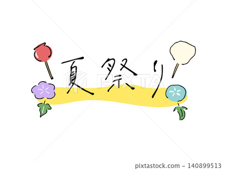 夏季音樂節標題(手繪) 夏季音樂節標題(手繪) 140899513