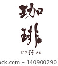 Coffee brush character Coffee brush character 140900290