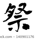 Festival calligraphy Festival calligraphy 140901176