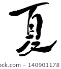 Summer brush character Summer brush character 140901178
