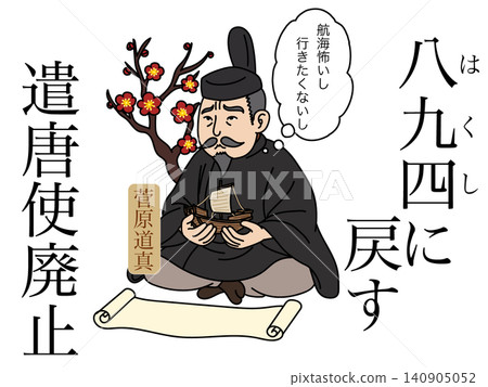 Historical mnemonic: Sugawara no Michizane, who rebuilt the Japanese mission to Tang China in 894. Historical mnemonic: Sugawara no Michizane, who rebuilt the Japanese mission to Tang China in 894. 140905052