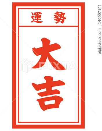 幸運籤的插圖 幸運籤的插圖 140907143