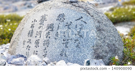 The sorrowful stone monument of Mount Osore awaits at Sai-no-Kawara (the riverbed of souls). The sorrowful stone monument of Mount Osore awaits at Sai-no-Kawara (the riverbed of souls). 140908090