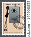 Postage stamp with a street cassette player with a rotary dial. Vector. 140908853