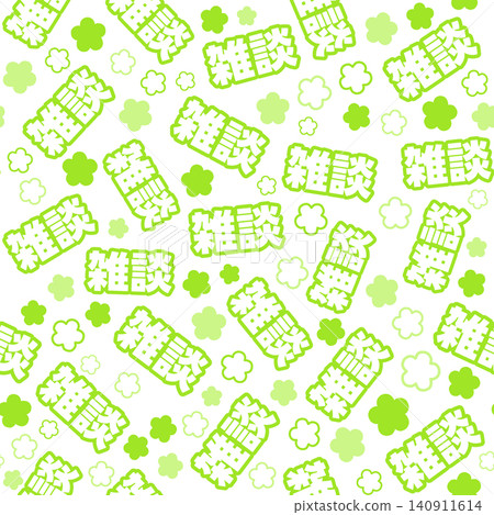 淺綠色無縫圖案,適合日常對話 淺綠色無縫圖案,適合日常對話 140911614