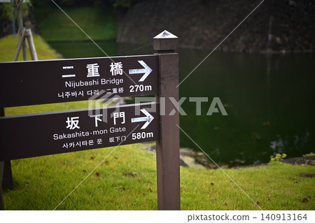 前往皇宮和二重橋 前往皇宮和二重橋 140913164