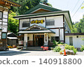 [Yanagizu Town, Aizu Nishiyama Onsen "Ryokan Nakanoyu" exterior and entrance] 140918800