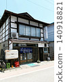 [Exterior and entrance of Futaba Shokudo in Mishima Town] 140918821