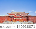 Okinawa: Shuri Castle under reconstruction 140918871