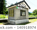 [Exterior view of Aizu-Nishikata Station on the JR East Tadami Line in Mishima Town] 140918974