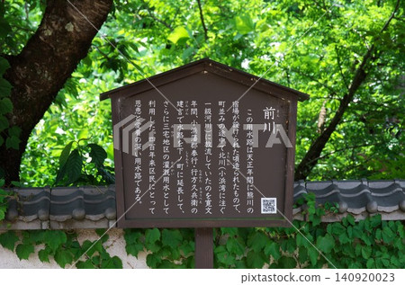 Fukui Prefecture, Wakasa Town: Kumagawa-juku / Maekawa Information Sign 140920023