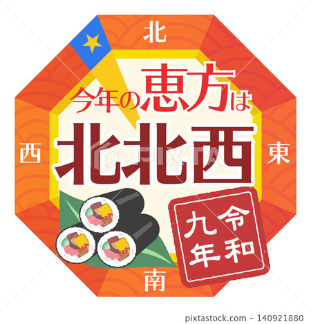 2027 年（令和 9 年）節分（令和 9 年）的旗幟圖案，羅盤指向西北偏北方向 [年份郵票] 140921880