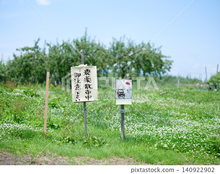 初夏的果園,以及噴灑農藥時的警訊。 初夏的果園,以及噴灑農藥時的警訊。 140922902