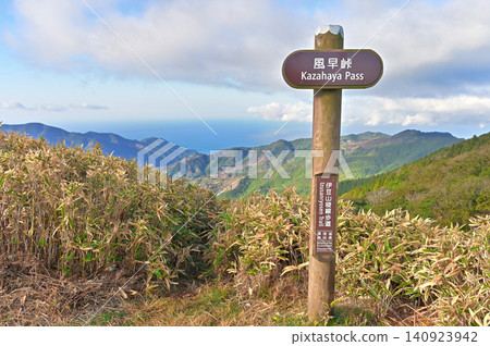 View of Suruga Bay from the bamboo grass-covered Kazehaya Pass on the Izu Mountain Ridge Trail of the Izu Peninsula. View of Suruga Bay from the bamboo grass-covered Kazehaya Pass on the Izu Mountain Ridge Trail of the Izu Peninsula. 140923942