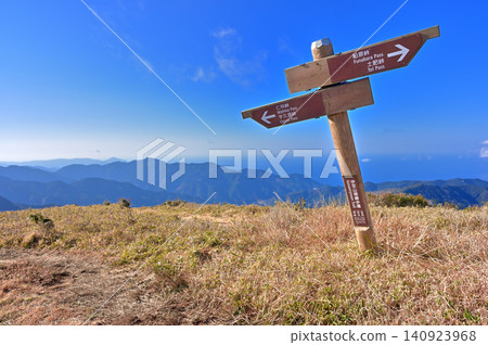 伊豆半島,伊豆山脊步道,從玉之山到宇久須峠的路線。 (留有文字空間) 伊豆半島,伊豆山脊步道,從玉之山到宇久須峠的路線。 (留有文字空間) 140923968