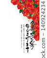 Summer greeting card template (Hibiscus design, vertical orientation, vertical text) 140924234