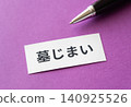 Grave closure, the words "grave closure" 140925526