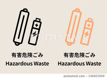 Hazardous waste illustration set: batteries, fluorescent lamps, black and orange, with Japanese and English text. (For waste sorting and collection) 140925849