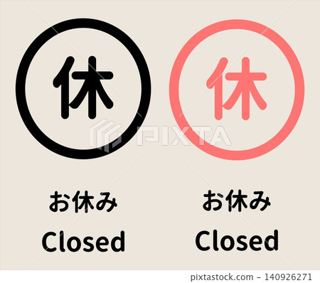 A set of icons for holiday/regular closing days/closure notices. A set of icons for holiday/regular closing days/closure notices. 140926271