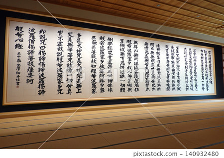 龍雲寺,《心經》,濱松市 龍雲寺,《心經》,濱松市 140932480
