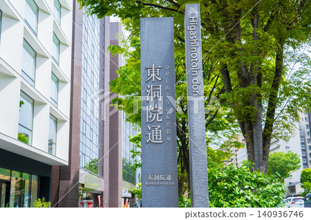京都市東之門院通的招牌 京都市東之門院通的招牌 140936746