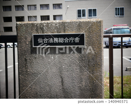 Nameplate on the gate of the Sendai Legal Affairs Building Nameplate on the gate of the Sendai Legal Affairs Building 140940371
