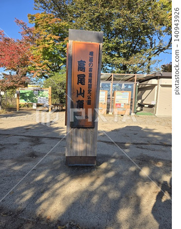 Mount Takao summit marker and hiking plaza Mount Takao summit marker and hiking plaza 140943926