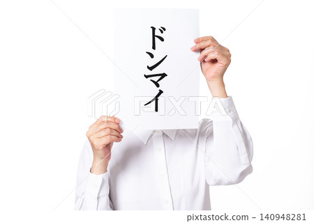 一個穿著白襯衫的人雙手拿著一張紙,上面寫著「別擔心」。 一個穿著白襯衫的人雙手拿著一張紙,上面寫著「別擔心」。 140948281