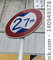 Height restriction sign: 2.7m 140949378