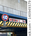 Height restriction sign: 2.7m 140949379