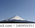 在蔚藍的天空下，富士山巍峨聳立，三峰齊飛，山體呈現穩定的三角形，白雪皚皚的山峰閃耀著純白的光芒。 140950351