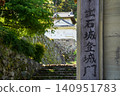 Izushi Castle, enveloped in fresh greenery Izushi Castle, enveloped in fresh greenery 140951783