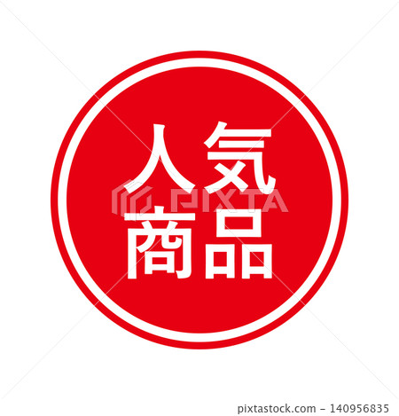 Price Popular item Red circle Price Popular item Red circle 140956835