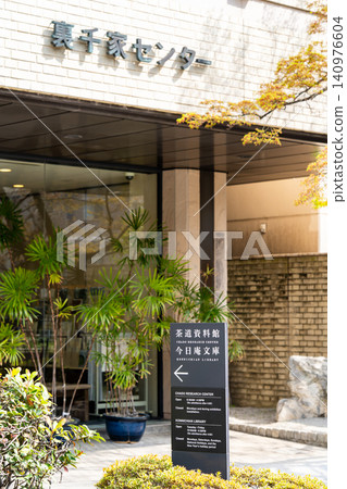 Kyoto Urasenke Center: Comprehensive Museum of Tea Ceremony (a museum featuring special exhibitions on the tea ceremony and art and craft works related to tea utensils). Kyoto Urasenke Center: Comprehensive Museum of Tea Ceremony (a museum featuring special exhibitions on the tea ceremony and art and craft works related to tea utensils). 140976604