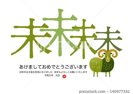 New Year's greeting card for 2027, Year of the Sheep: A simple and modern Scandinavian-style illustration of a cute sheep with big horns, drawn in a stamp-like style. New Year's greeting card for 2027, Year of the Sheep: A simple and modern Scandinavian-style illustration of a cute sheep with big horns, drawn in a stamp-like style. 140977382