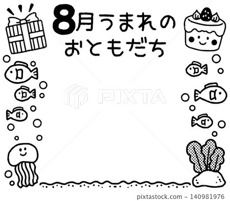 可愛的八月生日相框,適合你的信件 可愛的八月生日相框,適合你的信件 140981976