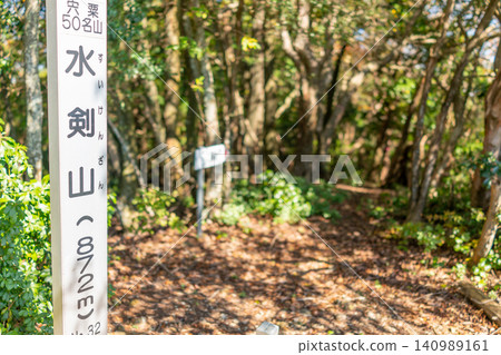 The summit and hiking trail of Mt. Mizukenzan in Hyogo Prefecture (one of the 50 Famous Mountains of Shiso, elevation 872m) The summit and hiking trail of Mt. Mizukenzan in Hyogo Prefecture (one of the 50 Famous Mountains of Shiso, elevation 872m) 140989161